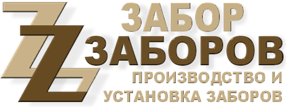 Строительство заборов в Боброво